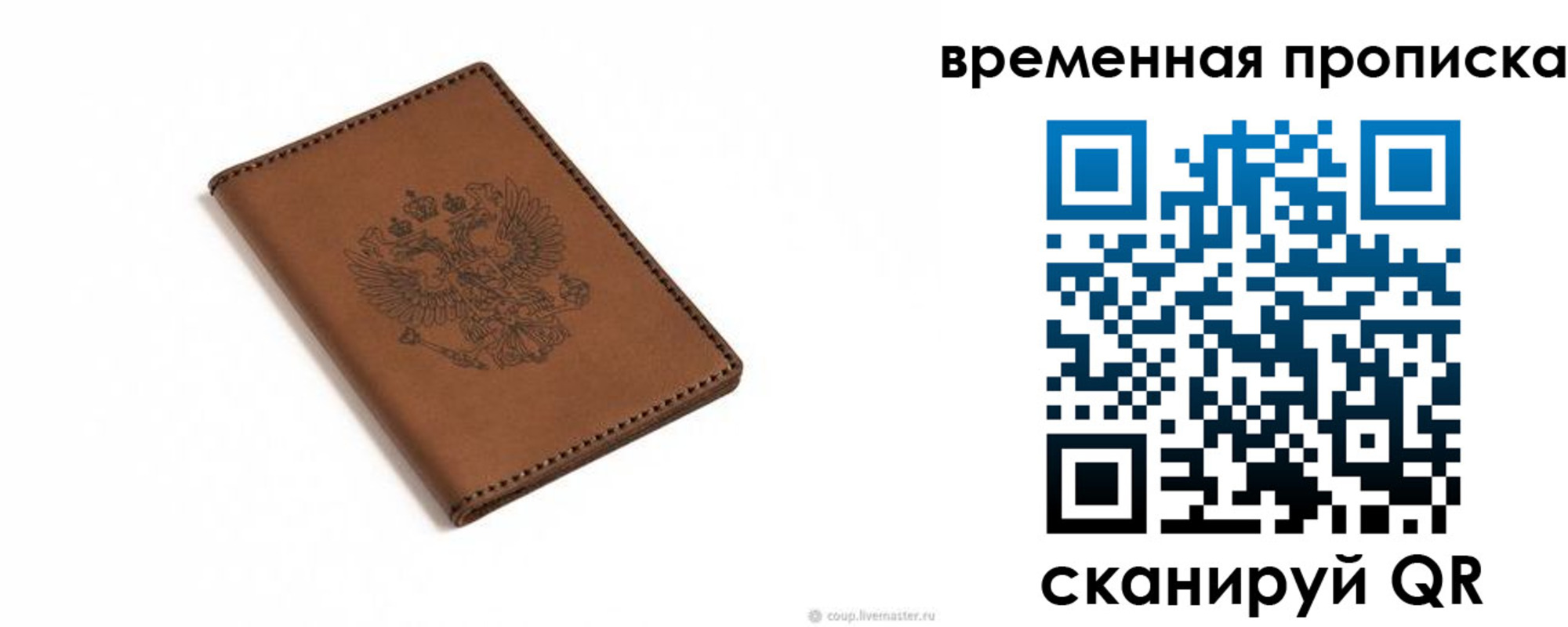 временная регистрация для всех в Симе