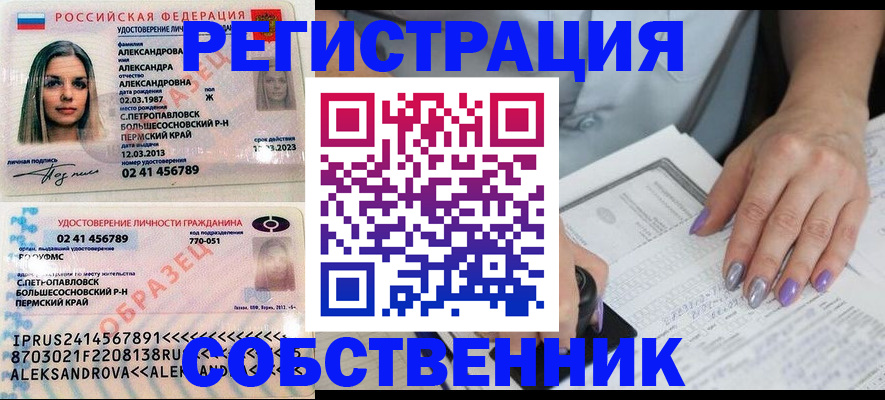 временная регистрация собственник в Симе