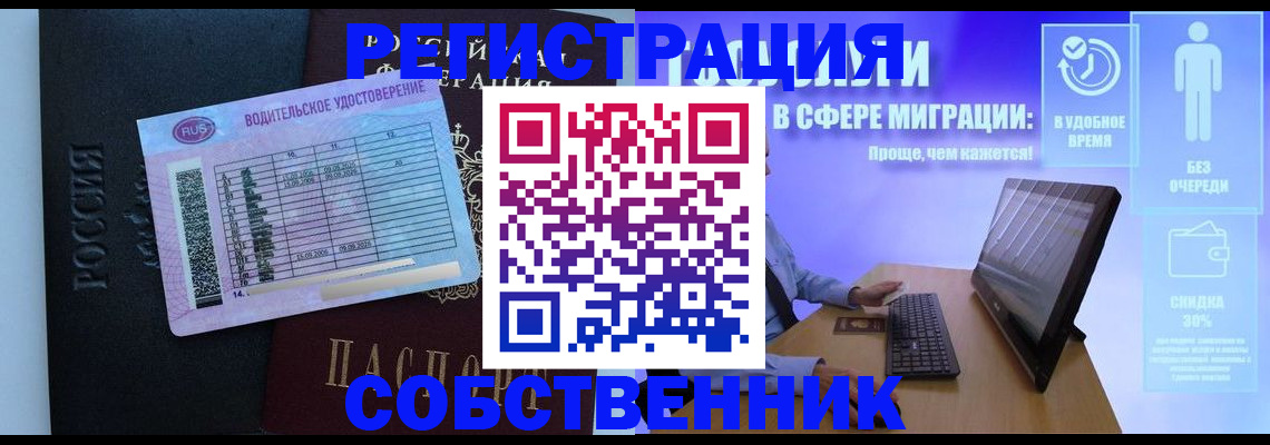 временная регистрация собственник в Симе