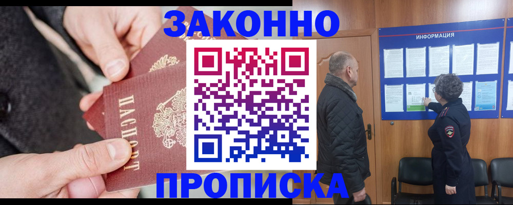прописка регистрация в Симе
