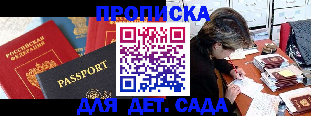 прописка 2025 в Симе